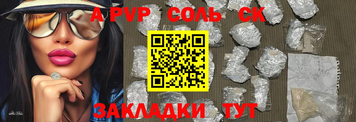 А ПВП СК  купить   Мурино  Вход с VPN  Alpha-PVP Crystall 