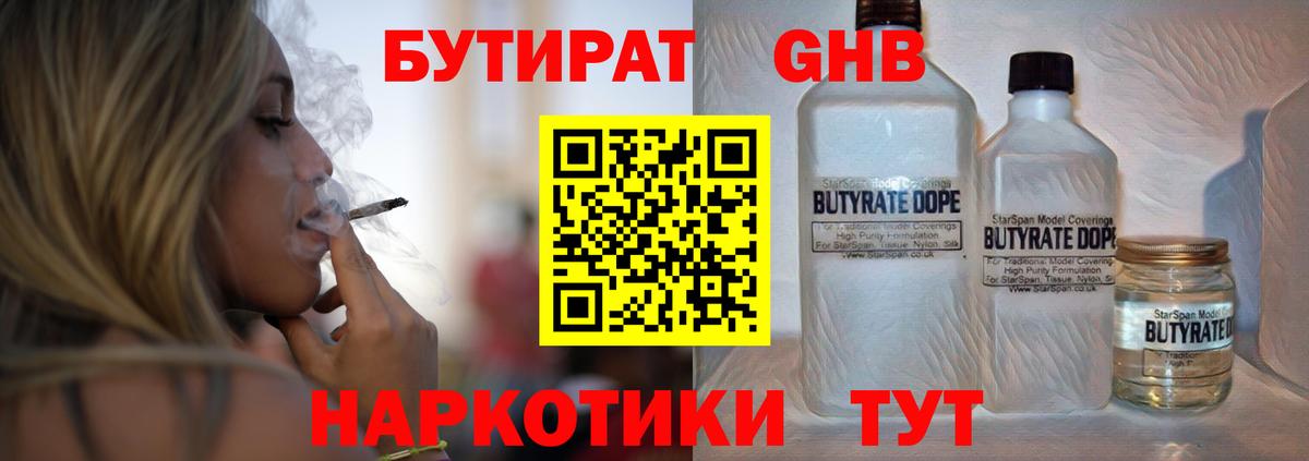 БУТИРАТ бутик Мурино
