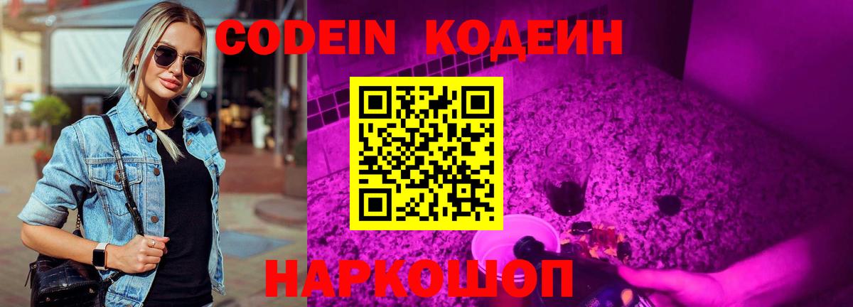 Codein Purple Drank  Вход с VPN  Кодеин Purple Drank  Мурино 