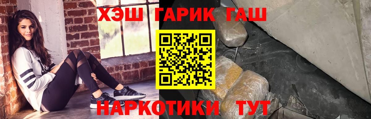 Гашиш хэш  ГАШ hashish  Вход с VPN  Мурино 