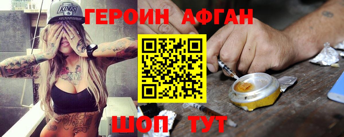 Героин Афган Мурино