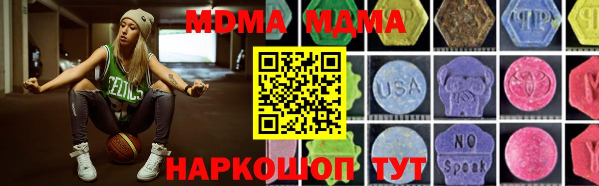 МДМА Molly  Вход с VPN  MDMA  Мурино  МДМА молли 