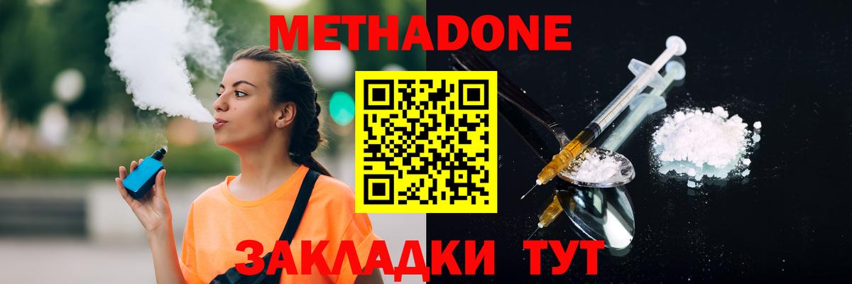 Метадон methadone  Вход с VPN  мега онион  Мурино  Метадон белоснежный 